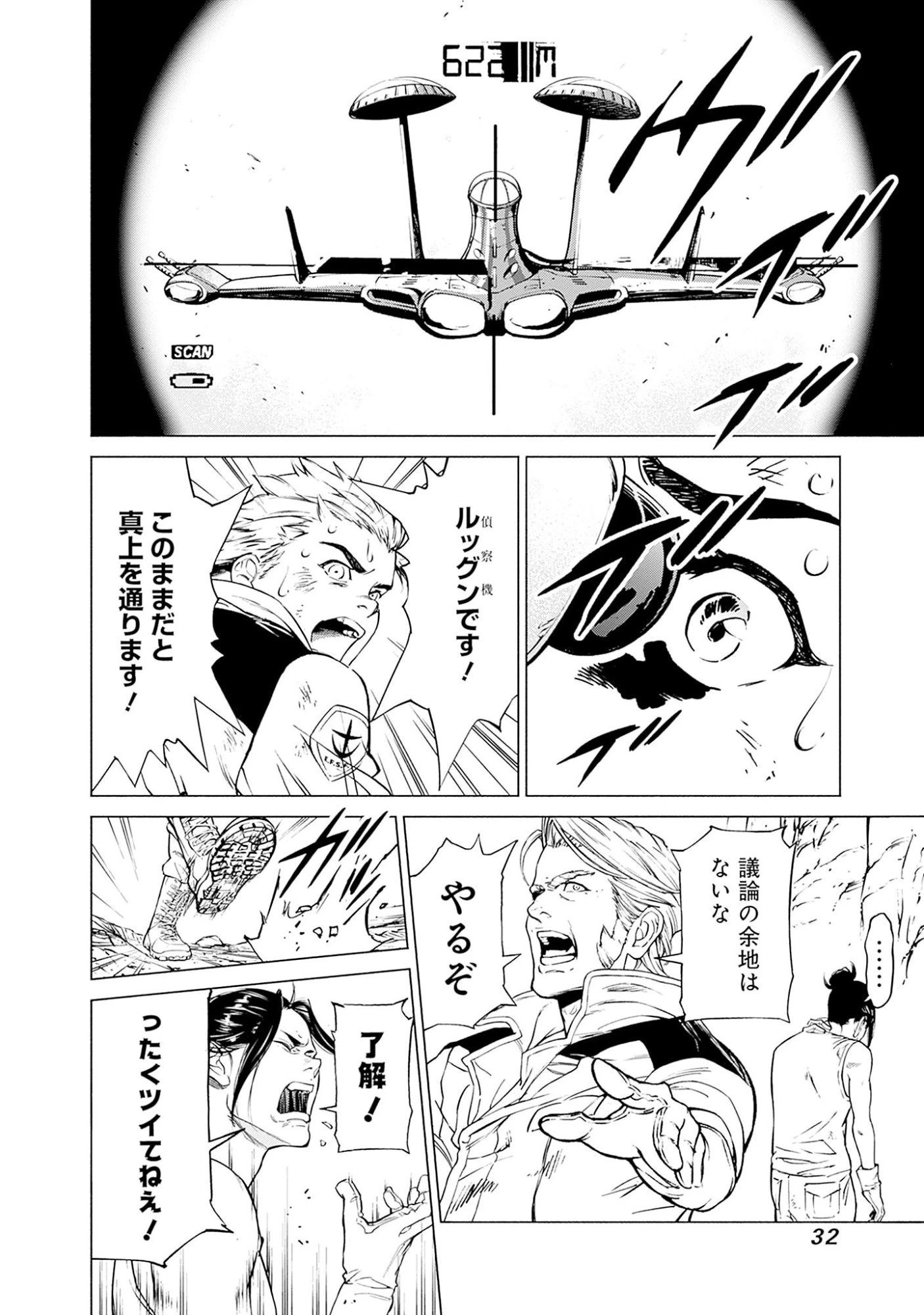 機動戦士ガンダム ラストホライズン 第1話 - 30