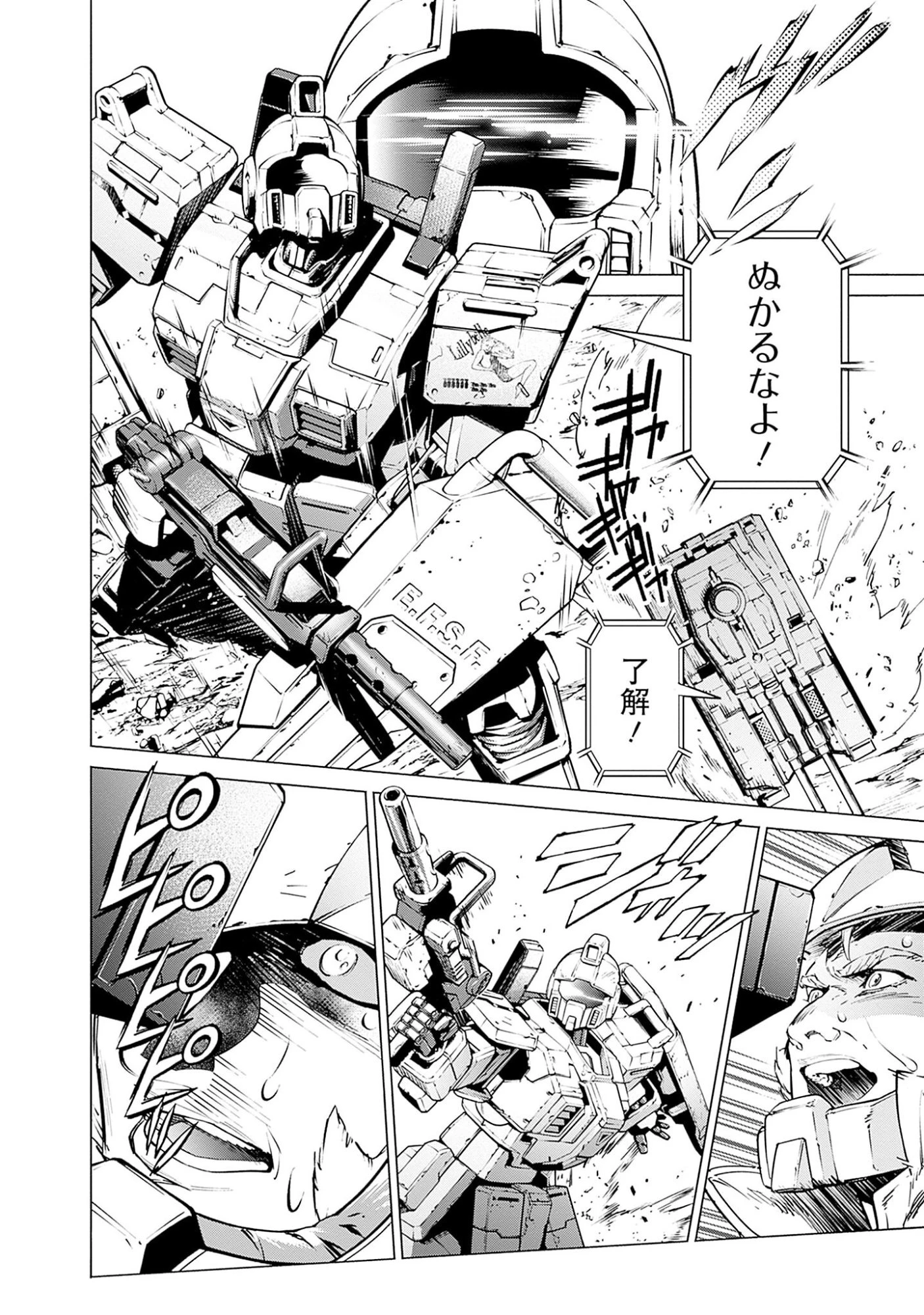 機動戦士ガンダム ラストホライズン 第1話 - 32