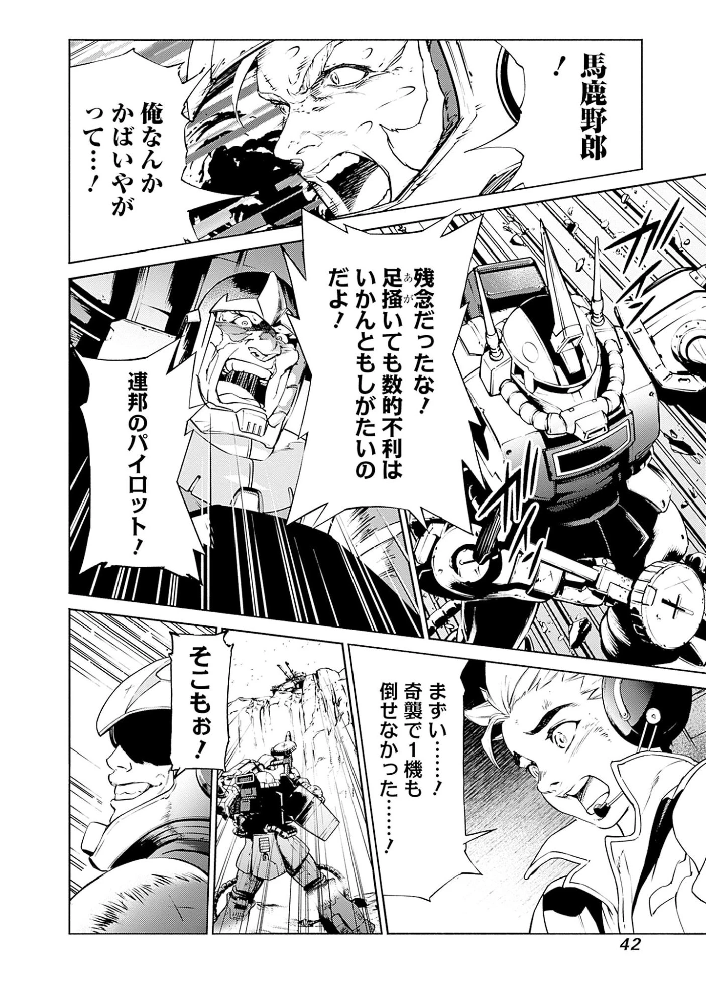 機動戦士ガンダム ラストホライズン 第1話 - 40