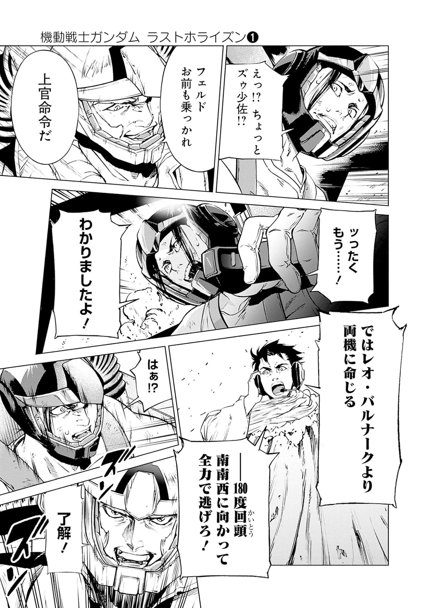 機動戦士ガンダム ラストホライズン 第1話 - 49