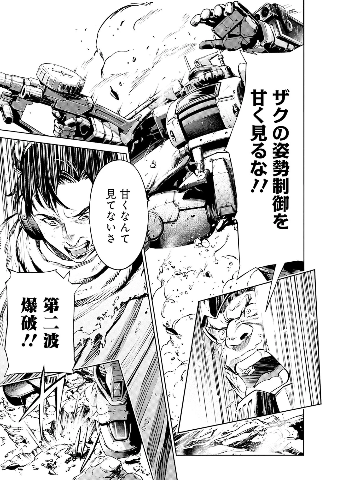 機動戦士ガンダム ラストホライズン 第1話 - 55