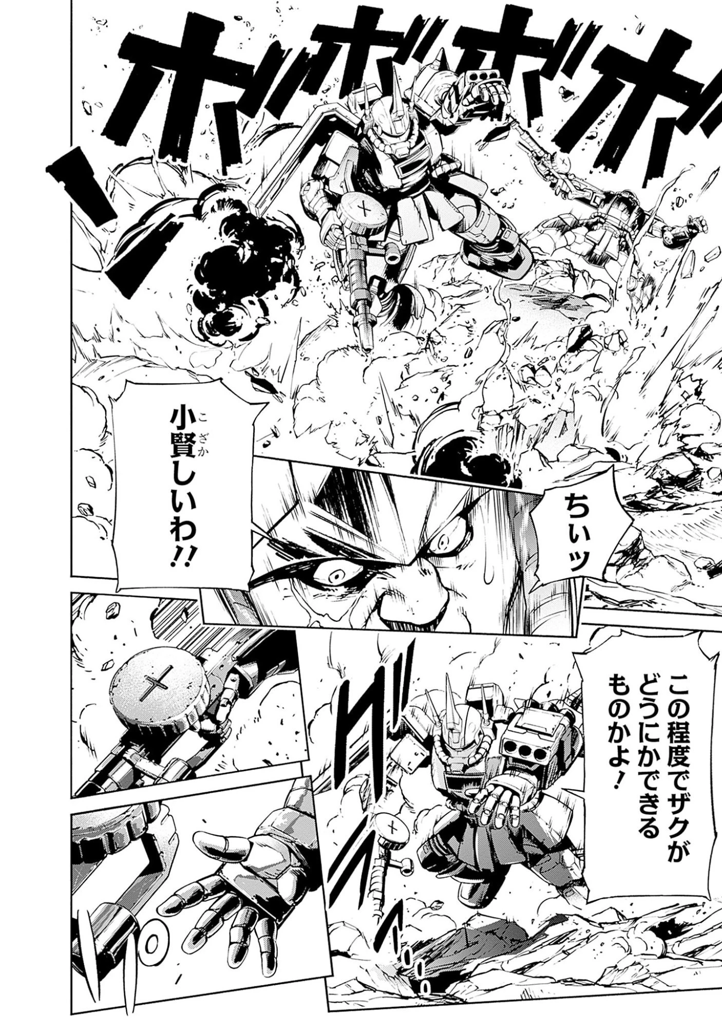 機動戦士ガンダム ラストホライズン 第1話 - 56
