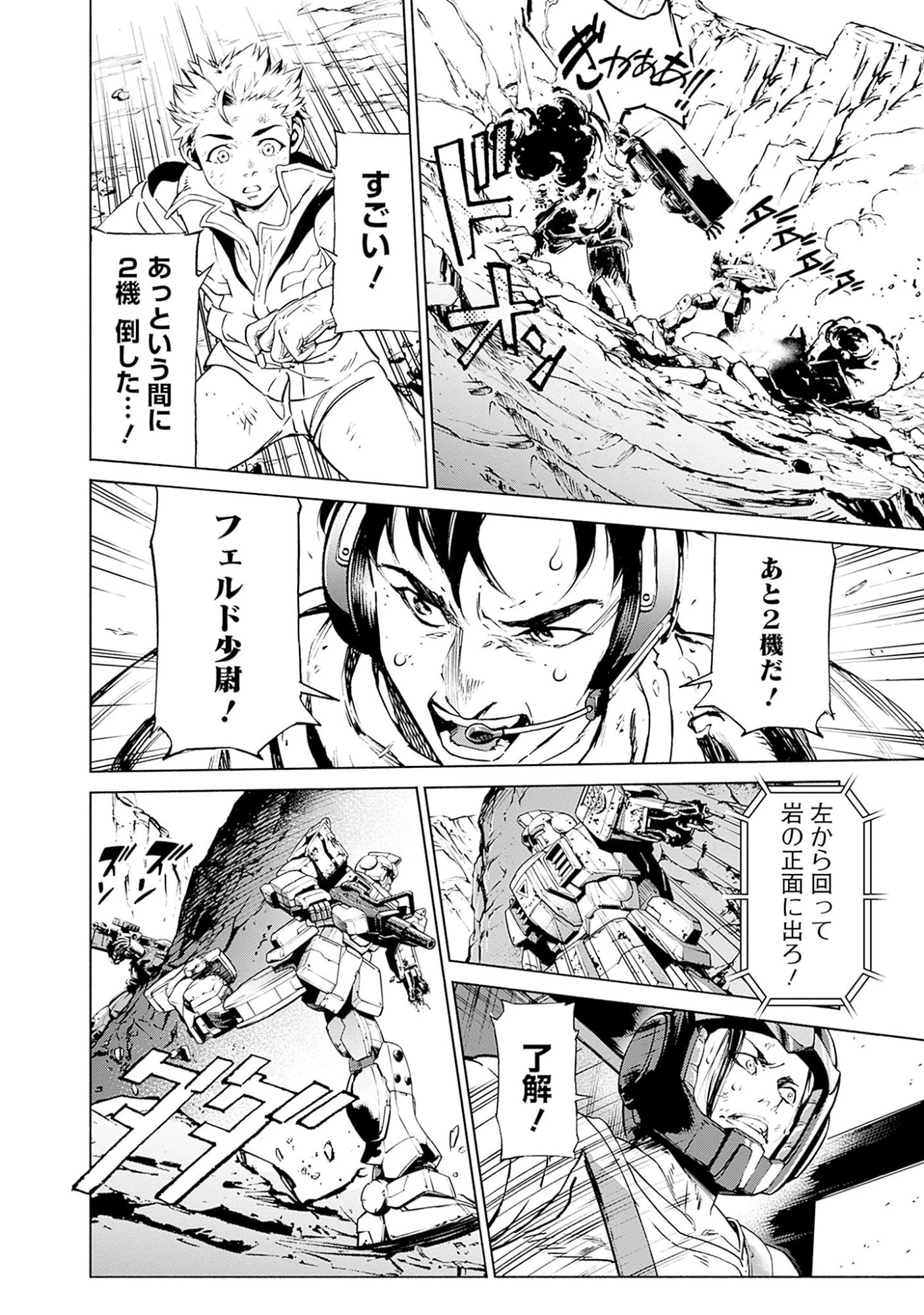 機動戦士ガンダム ラストホライズン 第1話 - 60