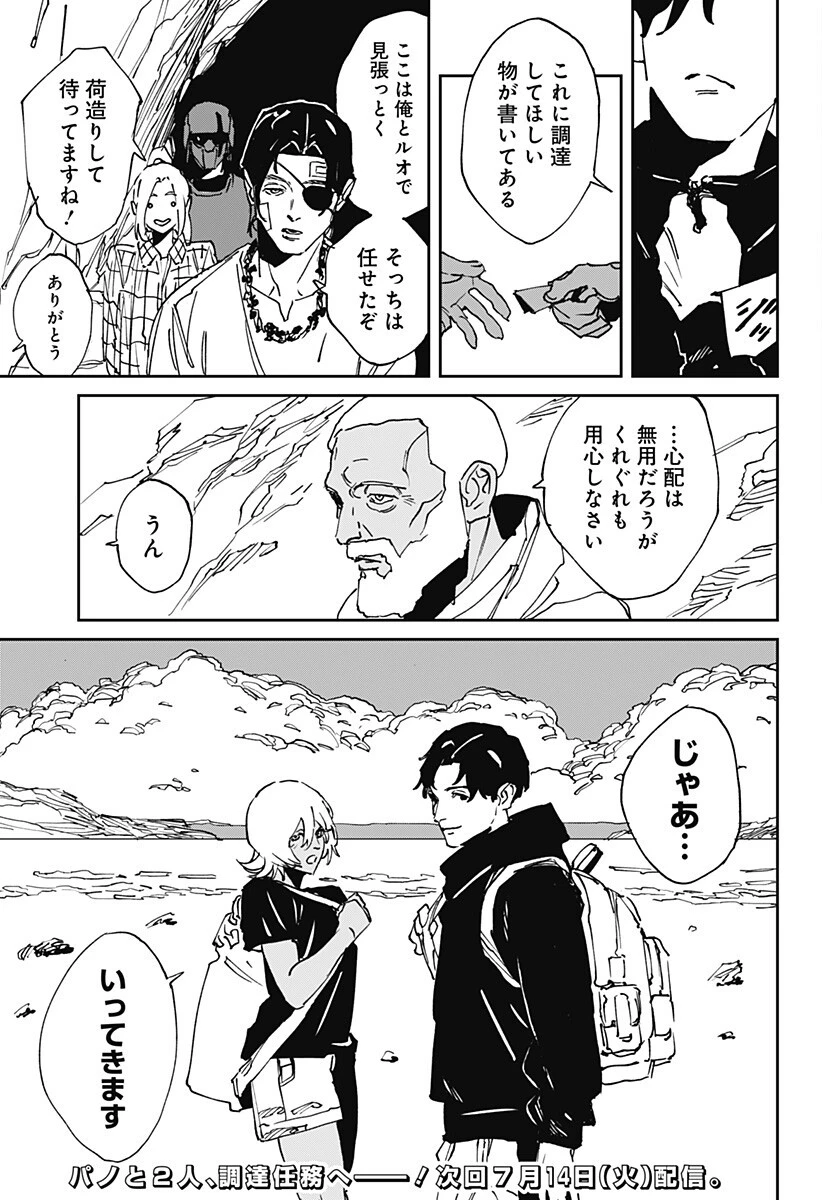 MAD (OOTORI YUUSUKE) 第50話 - 19