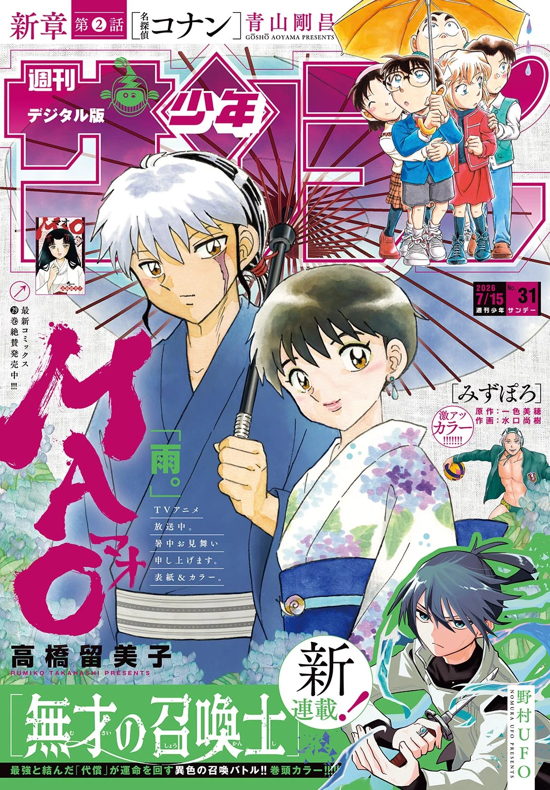 猫来 第327話 - 1