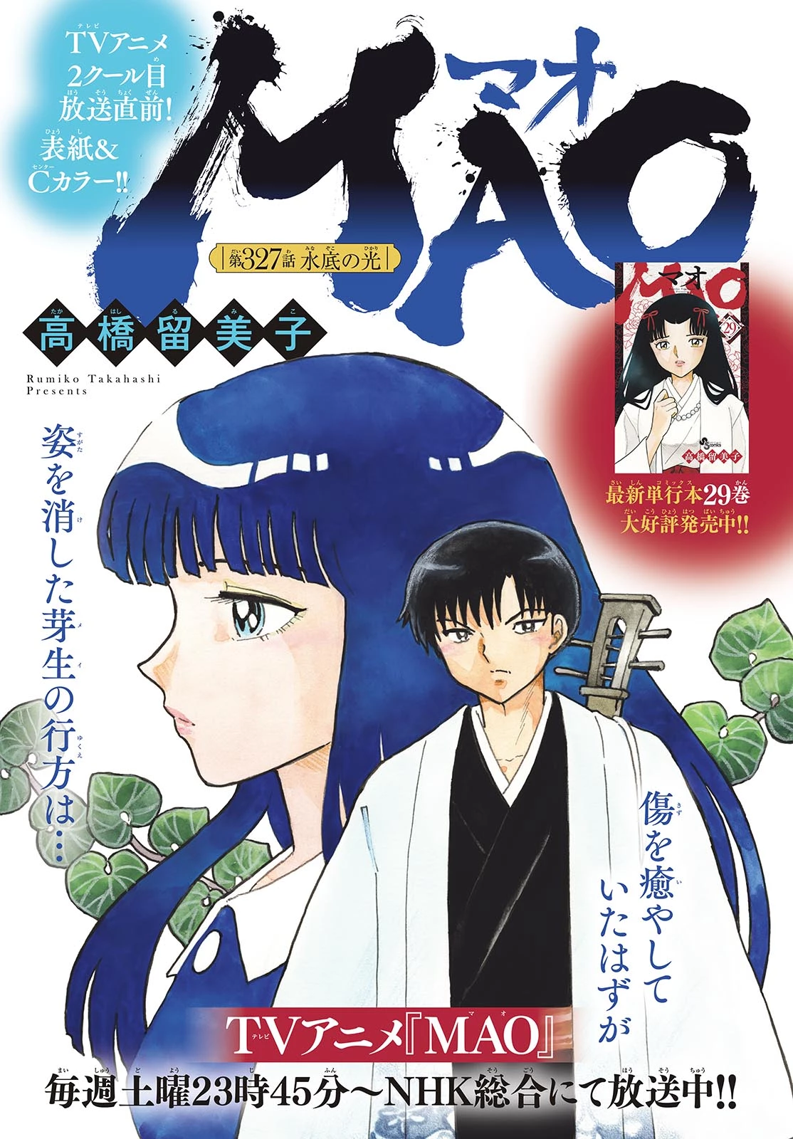 猫来 第327話 - 2