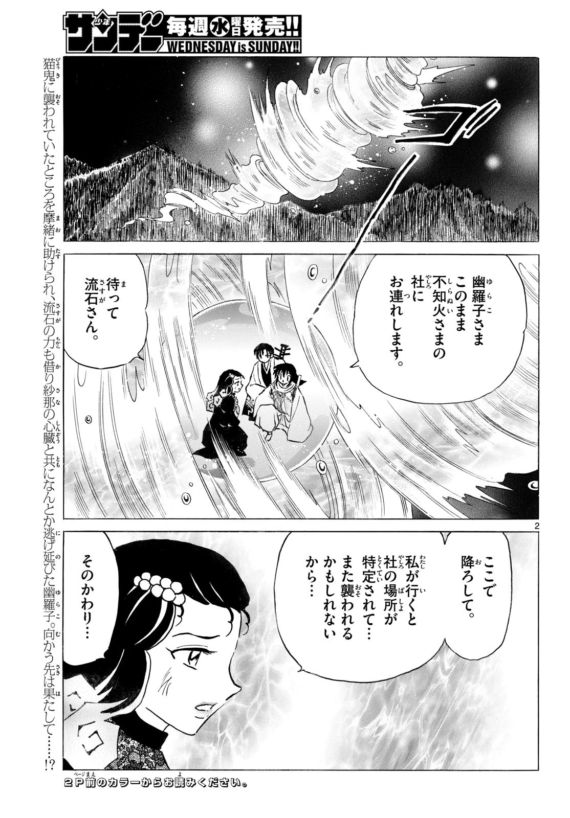 猫来 第327話 - 3