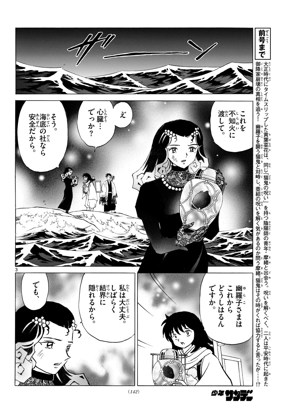 猫来 第327話 - 4