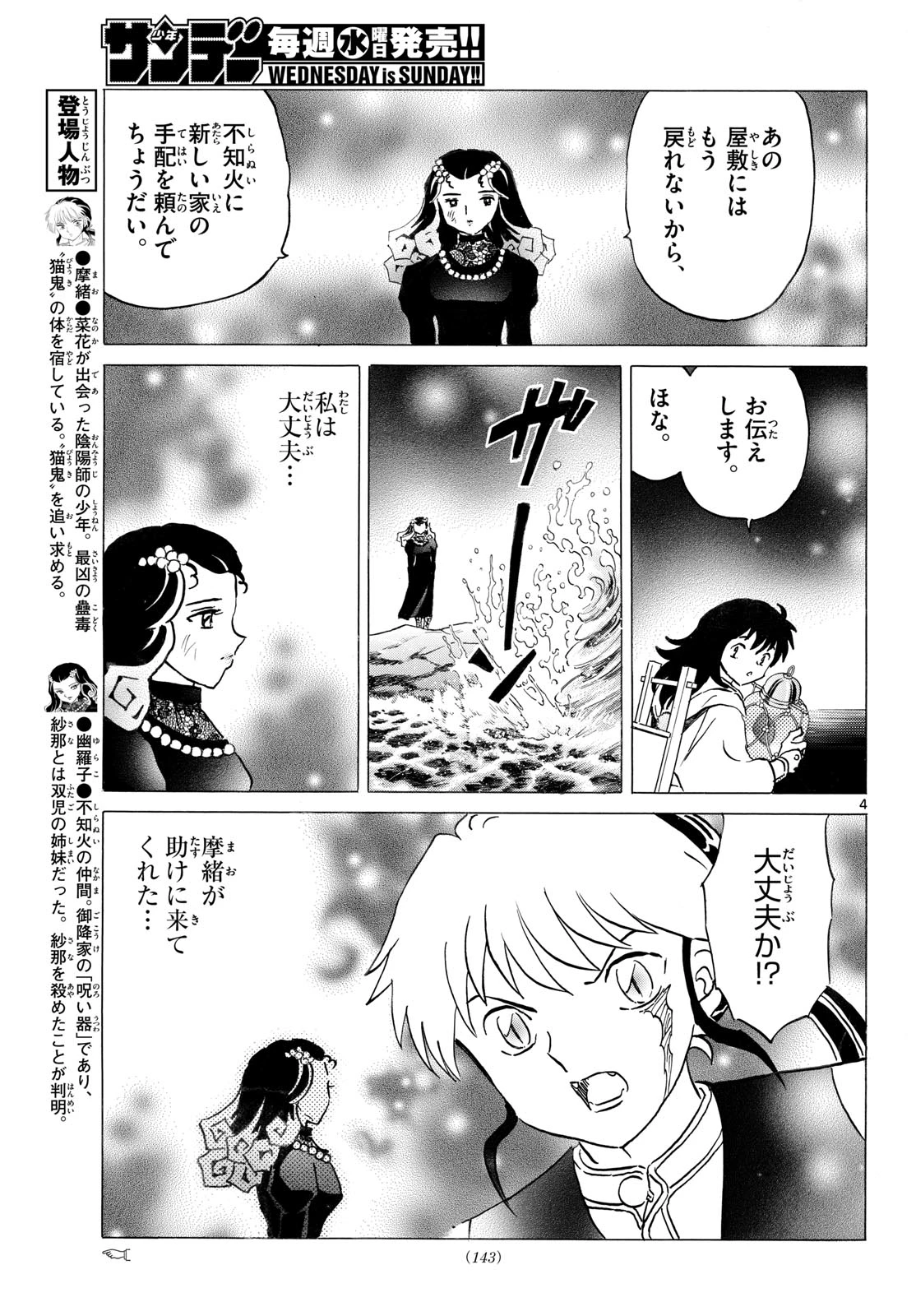 猫来 第327話 - 5