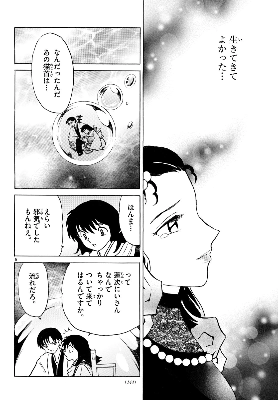 猫来 第327話 - 6
