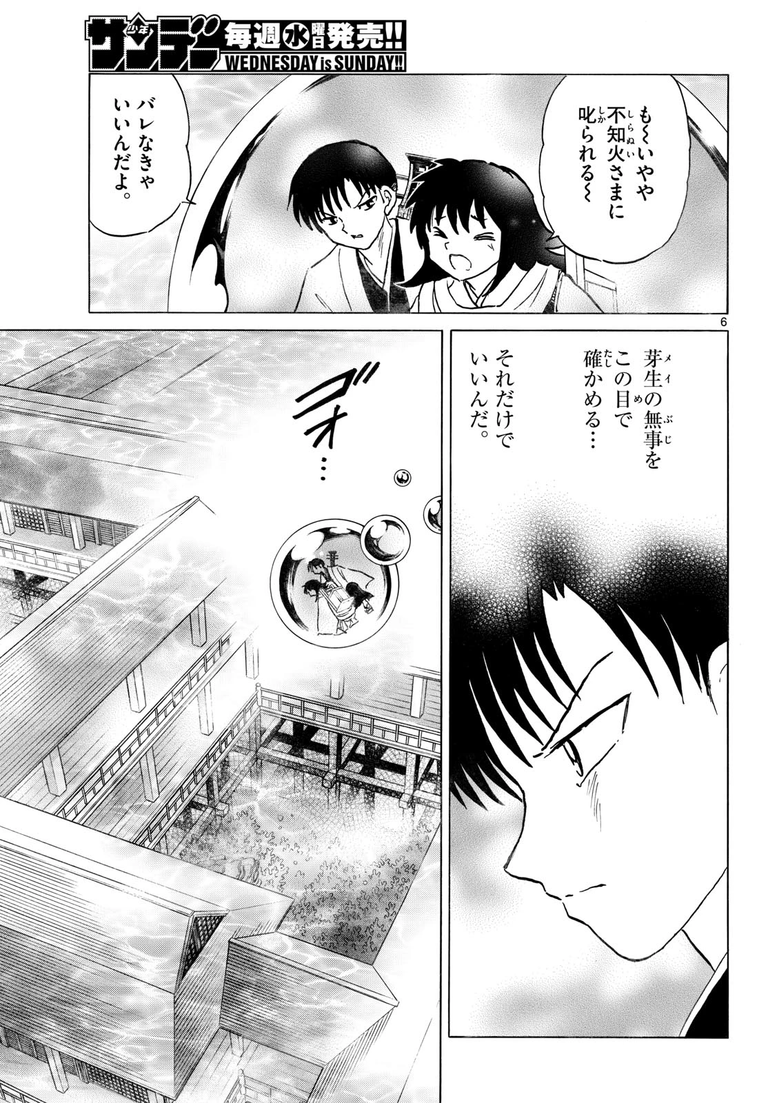 猫来 第327話 - 7