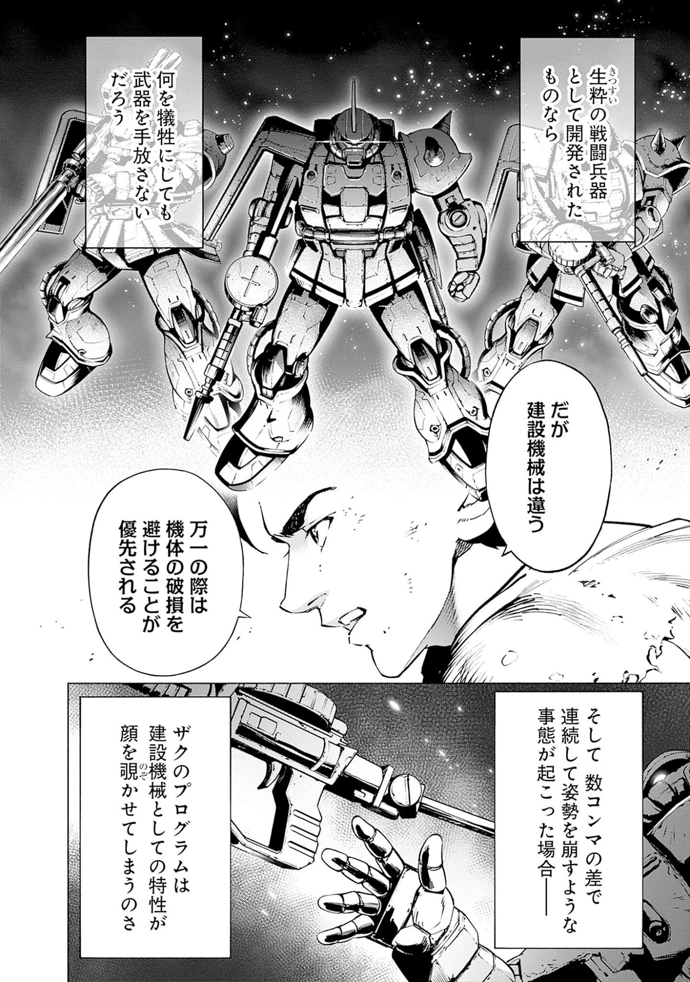 機動戦士ガンダム ラストホライズン 第1話 - 70