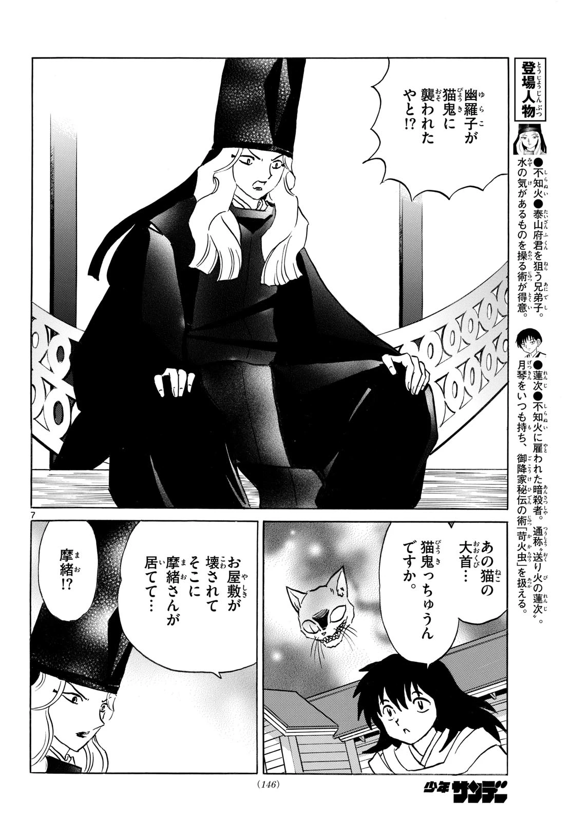 猫来 第327話 - 8
