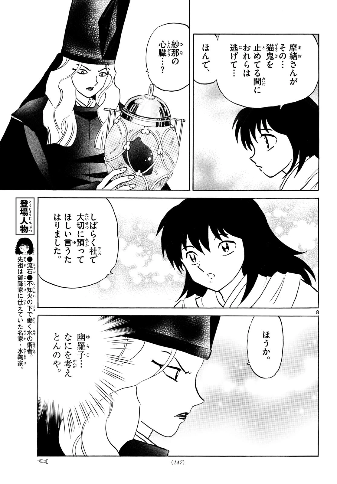 猫来 第327話 - 9