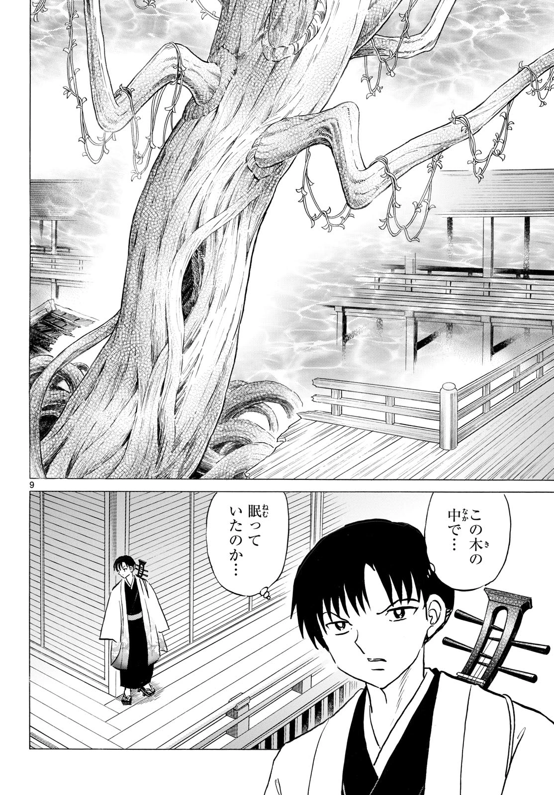 猫来 第327話 - 10