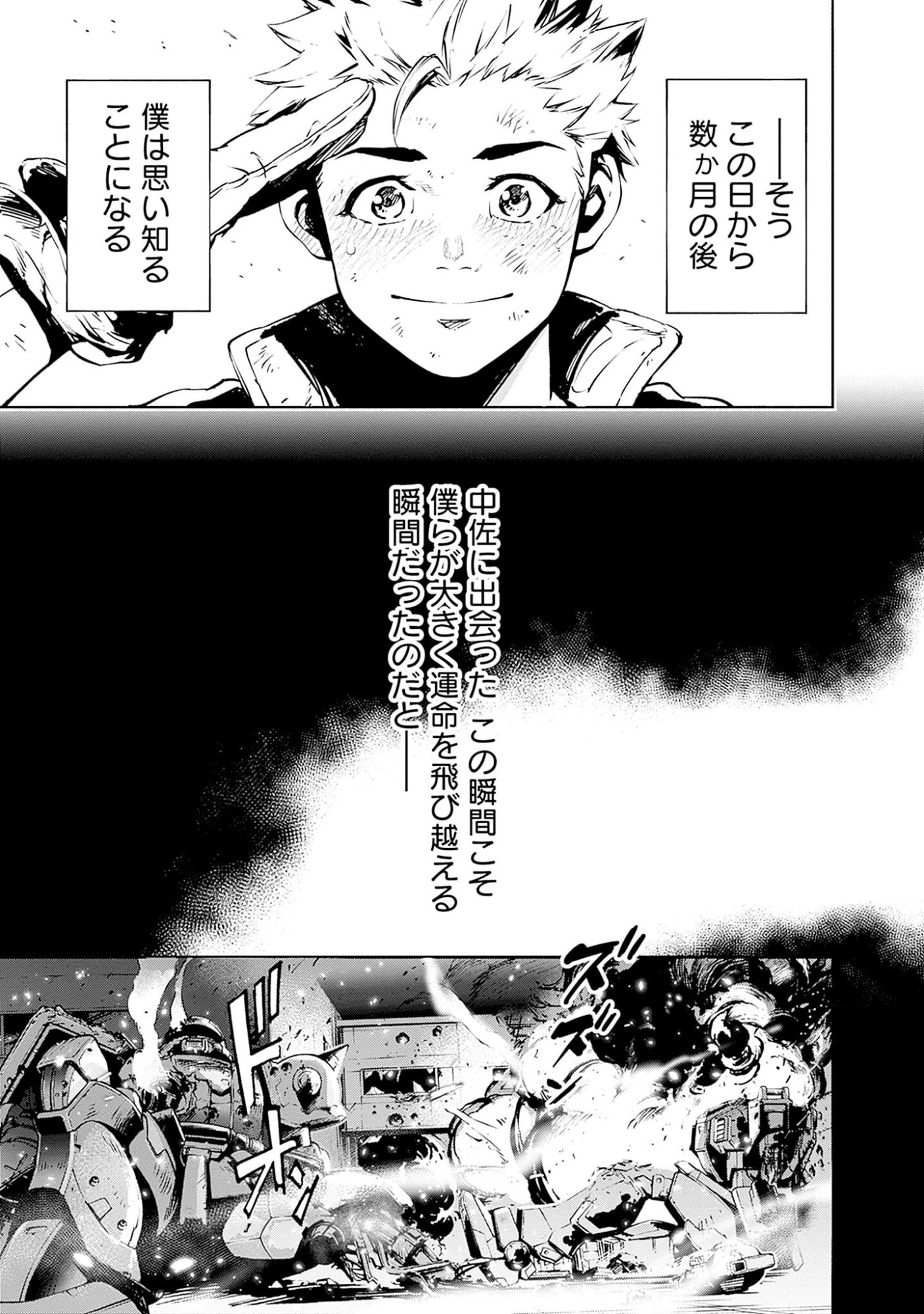 機動戦士ガンダム ラストホライズン 第1話 - 73