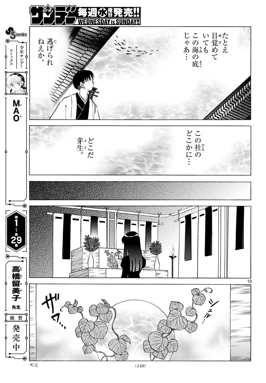 猫来 第327話 - 11