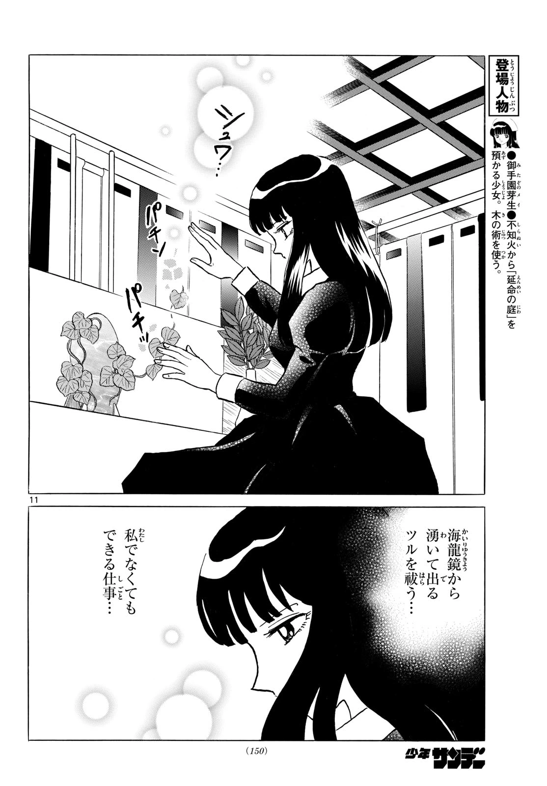 猫来 第327話 - 12