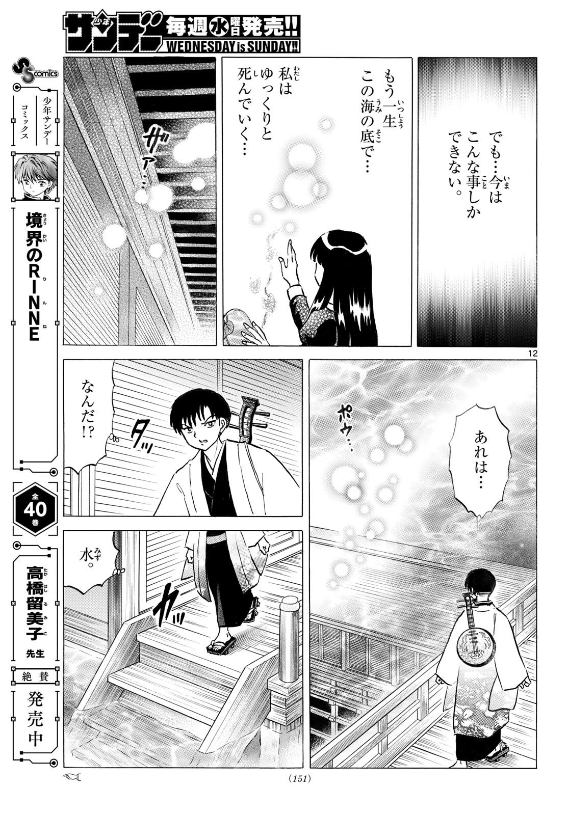 猫来 第327話 - 13
