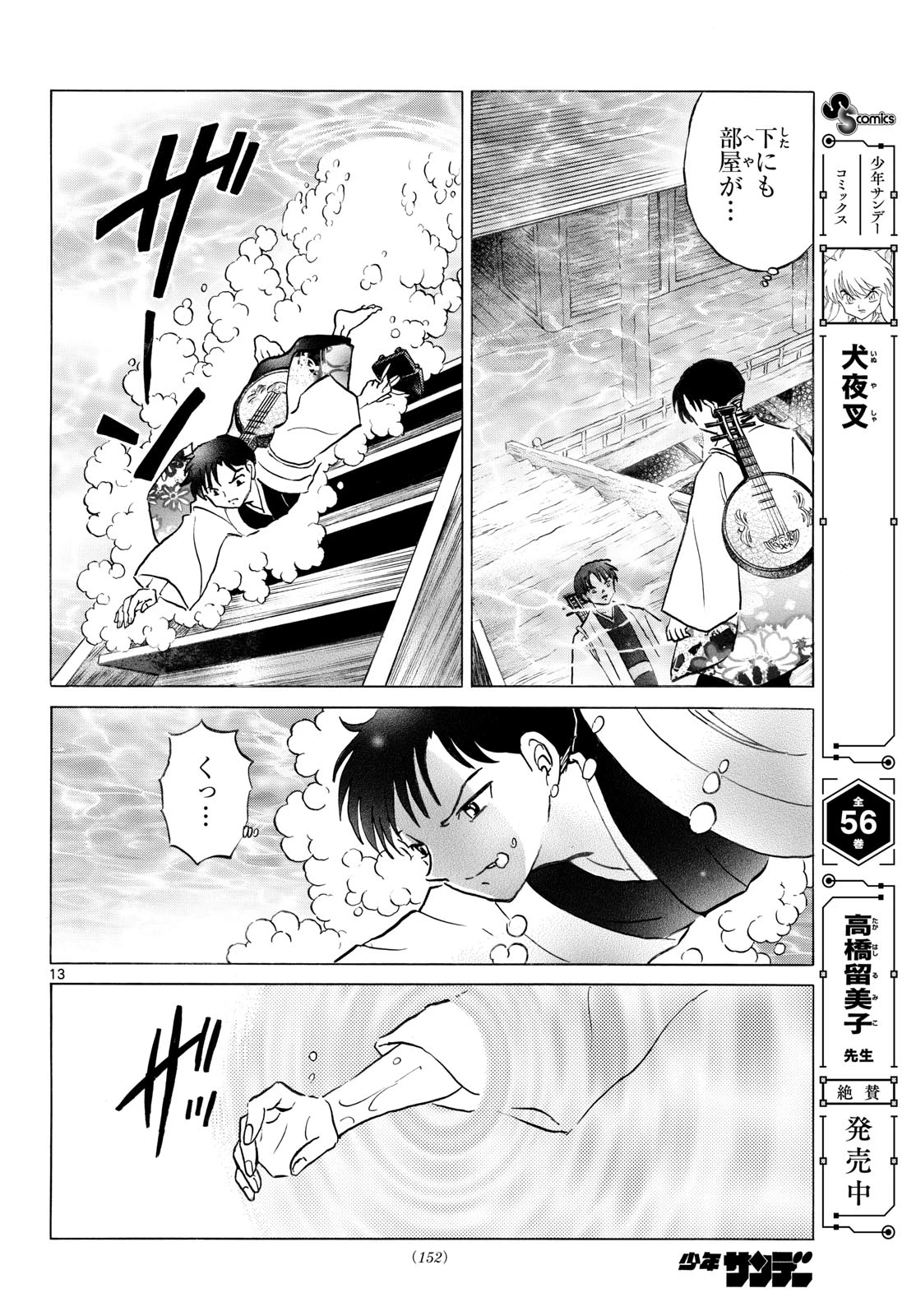猫来 第327話 - 14