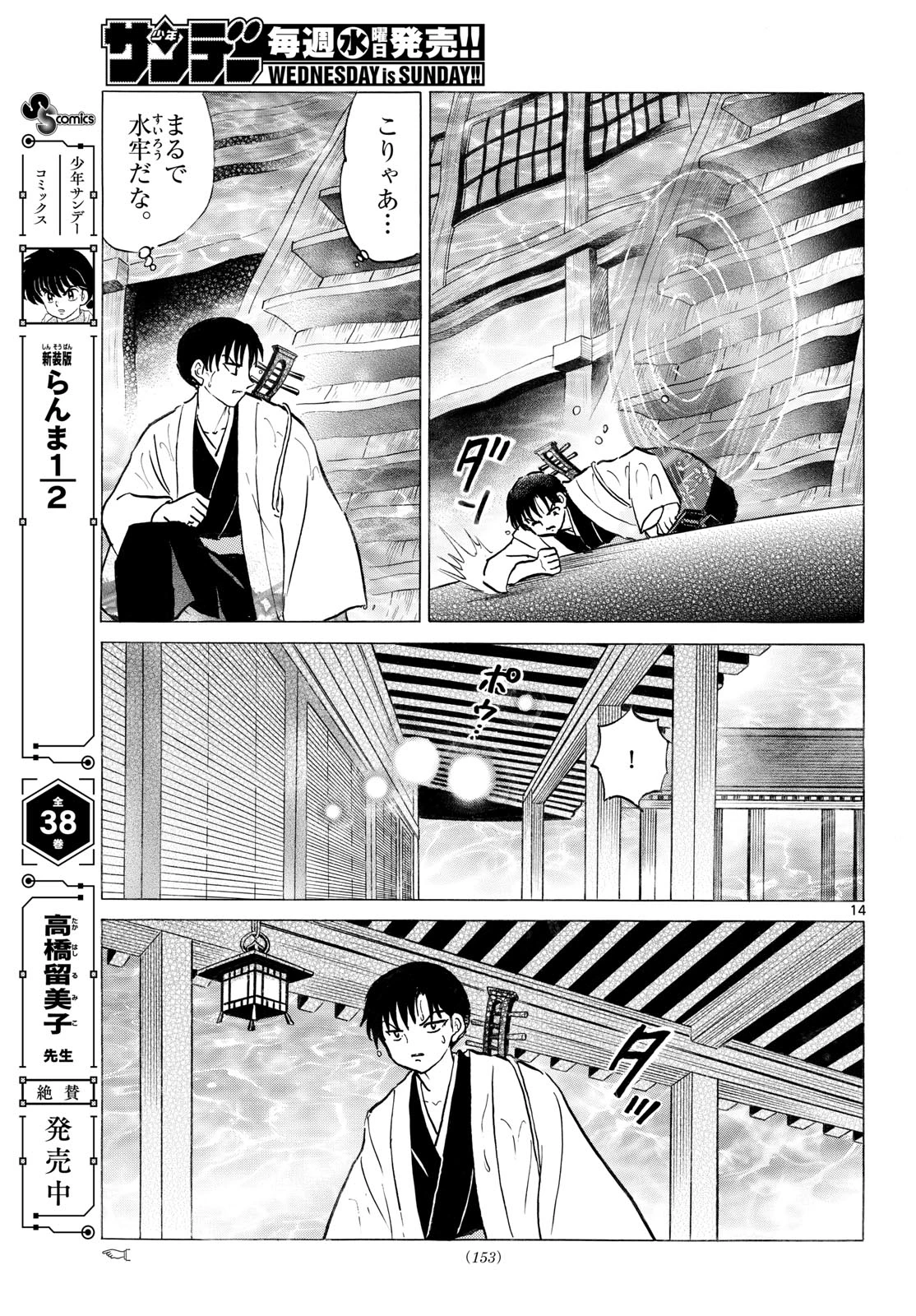 猫来 第327話 - 15