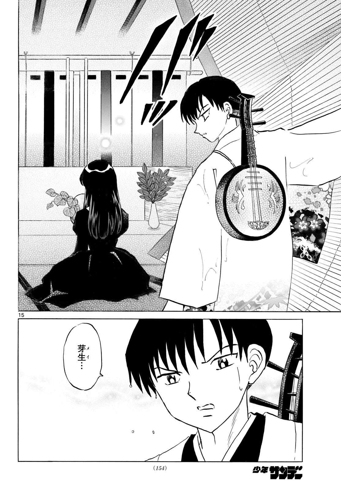 猫来 第327話 - 16