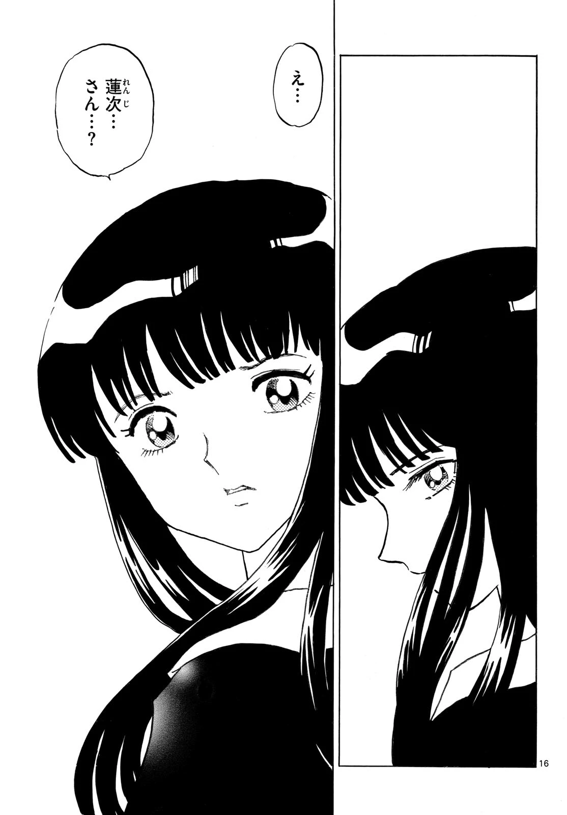 猫来 第327話 - 17