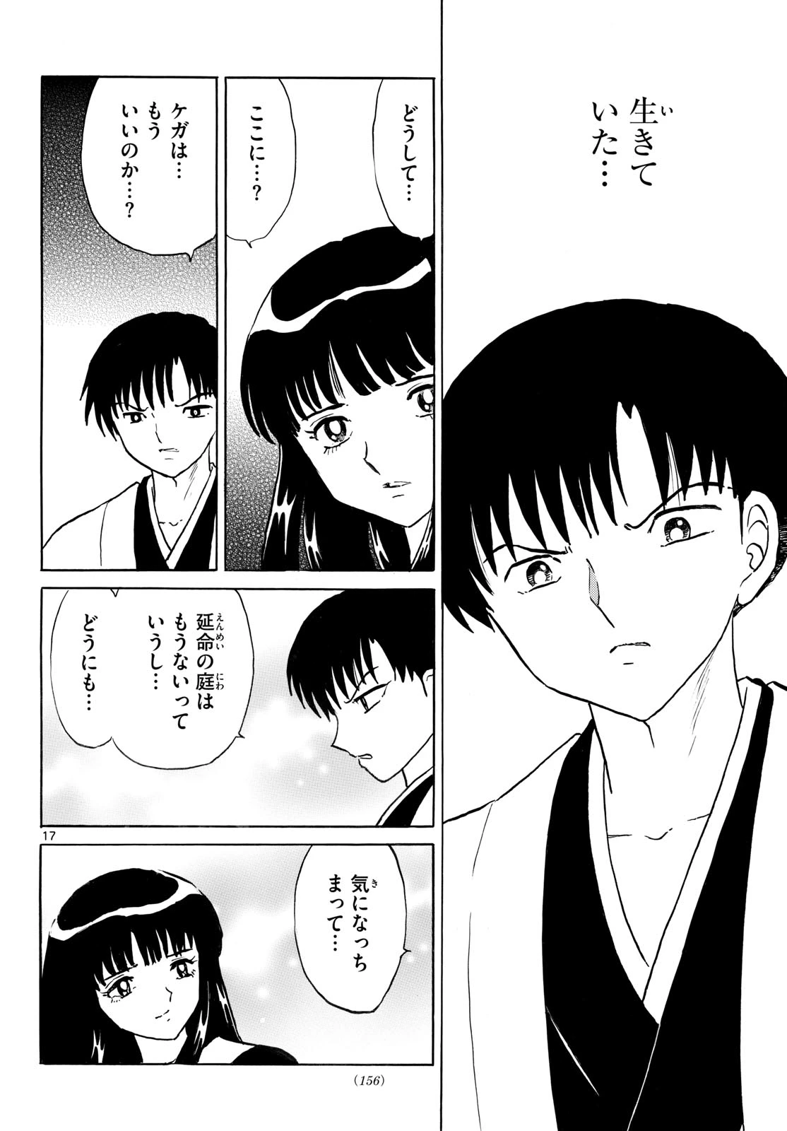 猫来 第327話 - 18