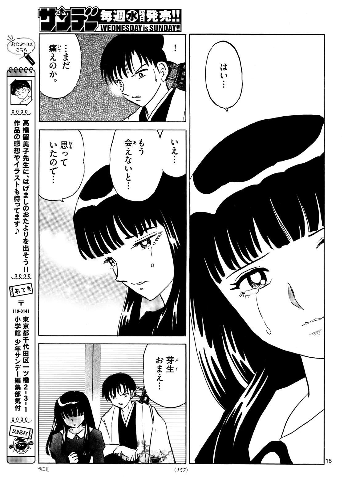 猫来 第327話 - 19