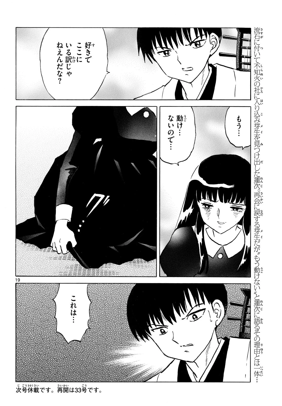 猫来 第327話 - 20
