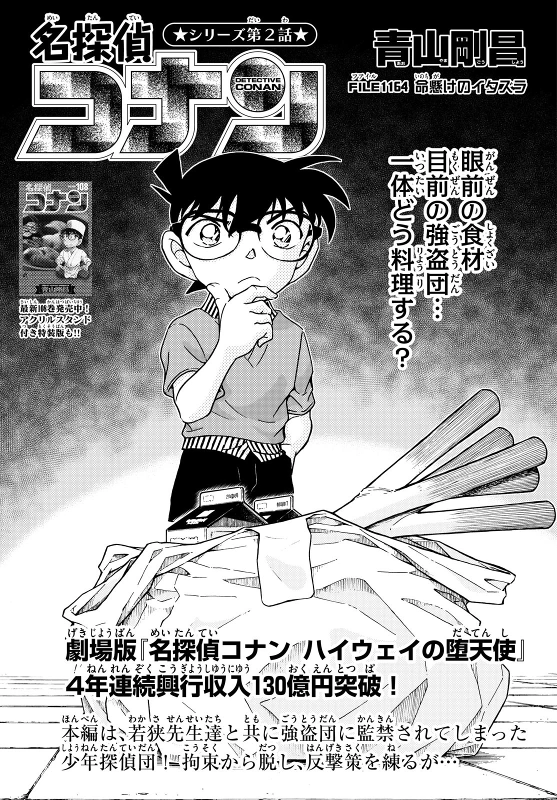 名探偵コナン 第1164話 - 1
