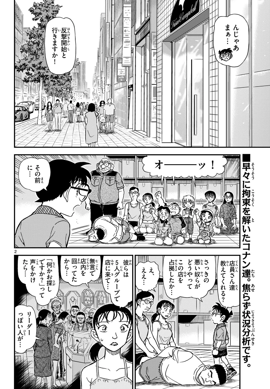 名探偵コナン 第1164話 - 2