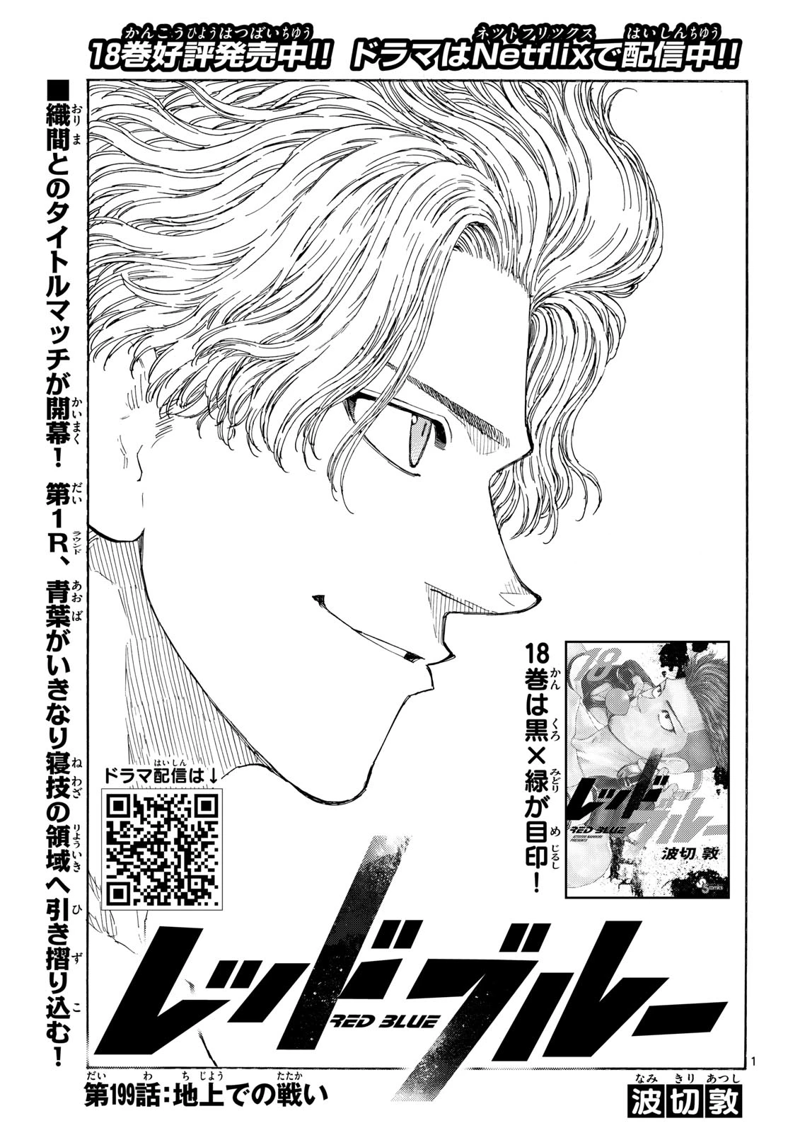 レッドブルー 第199話 - 1
