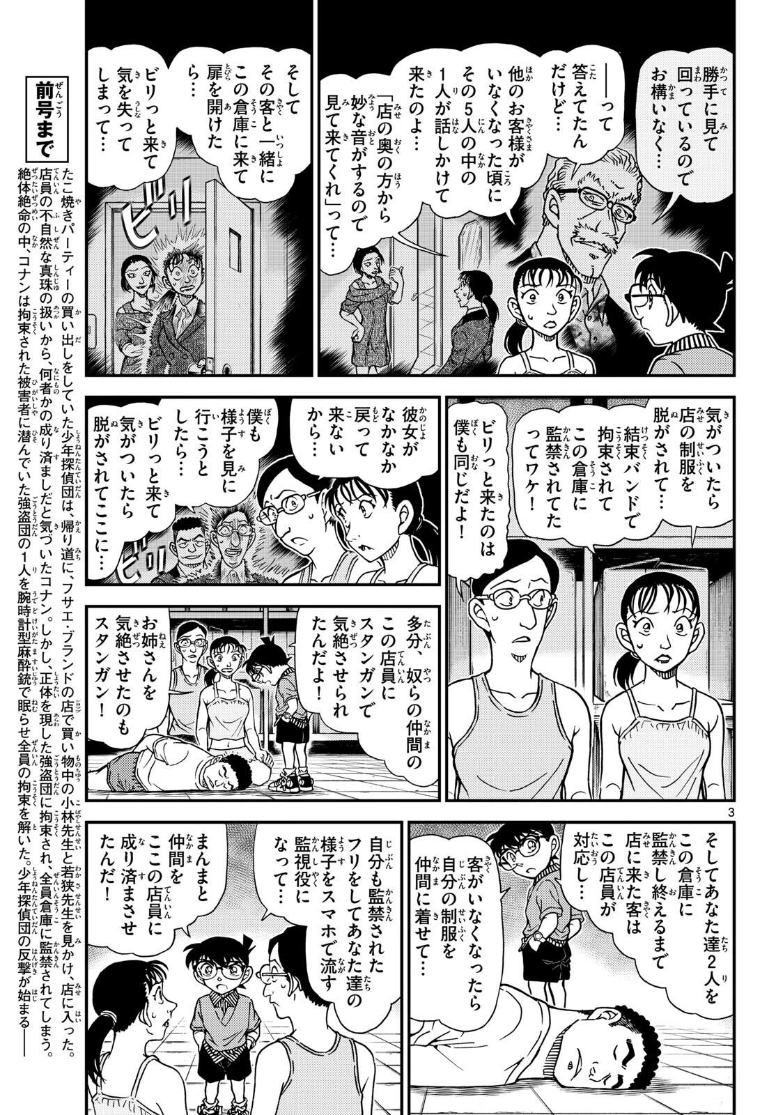 名探偵コナン 第1164話 - 3