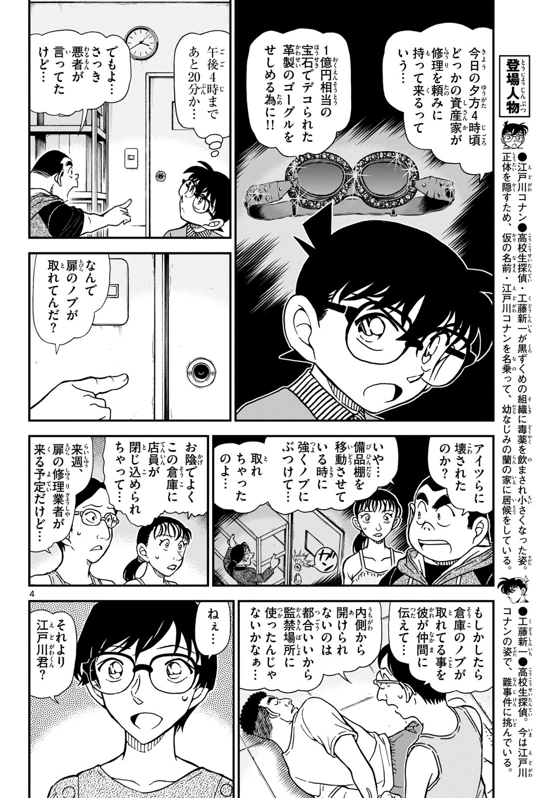 名探偵コナン 第1164話 - 4