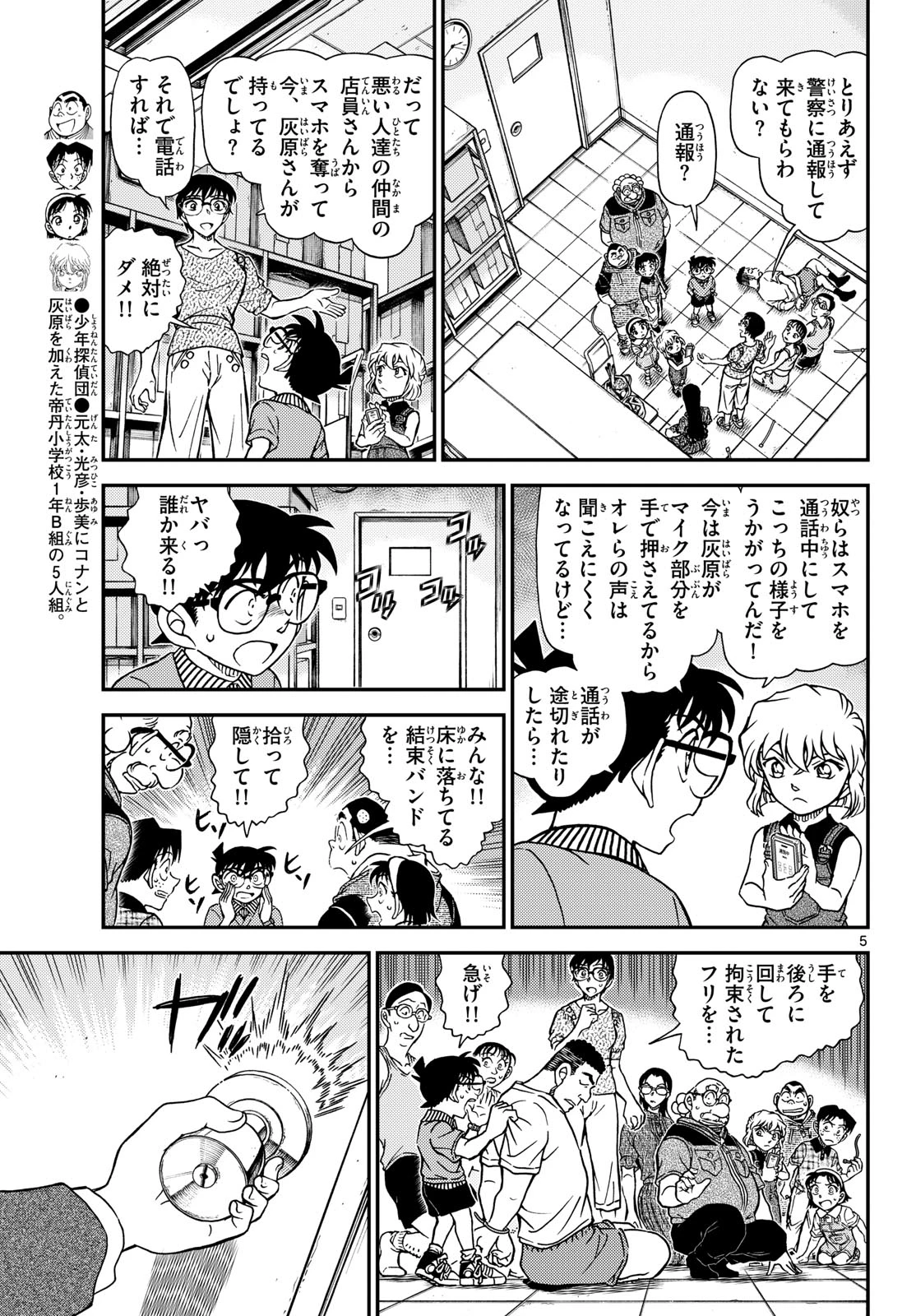 名探偵コナン 第1164話 - 5