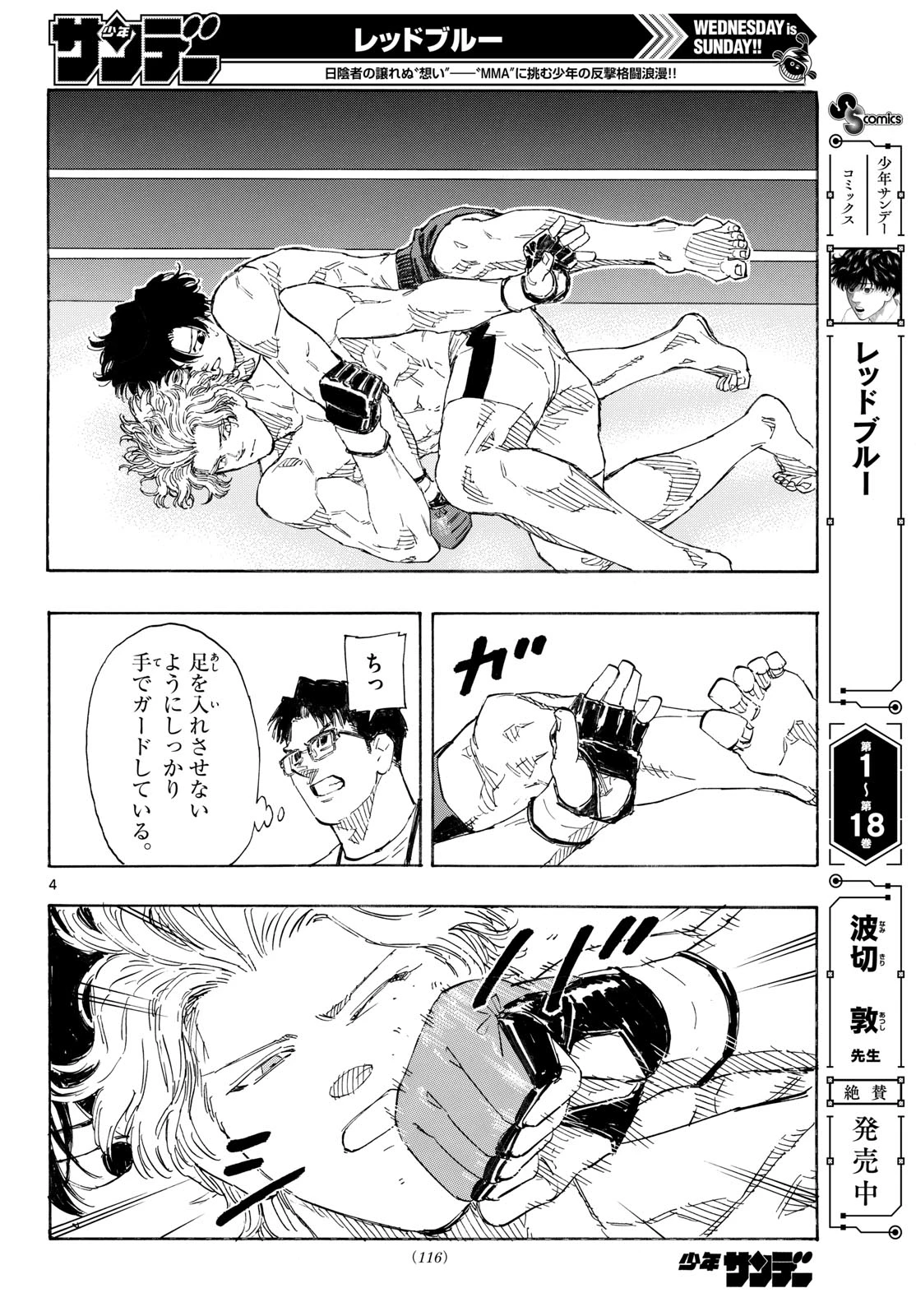レッドブルー 第199話 - 4