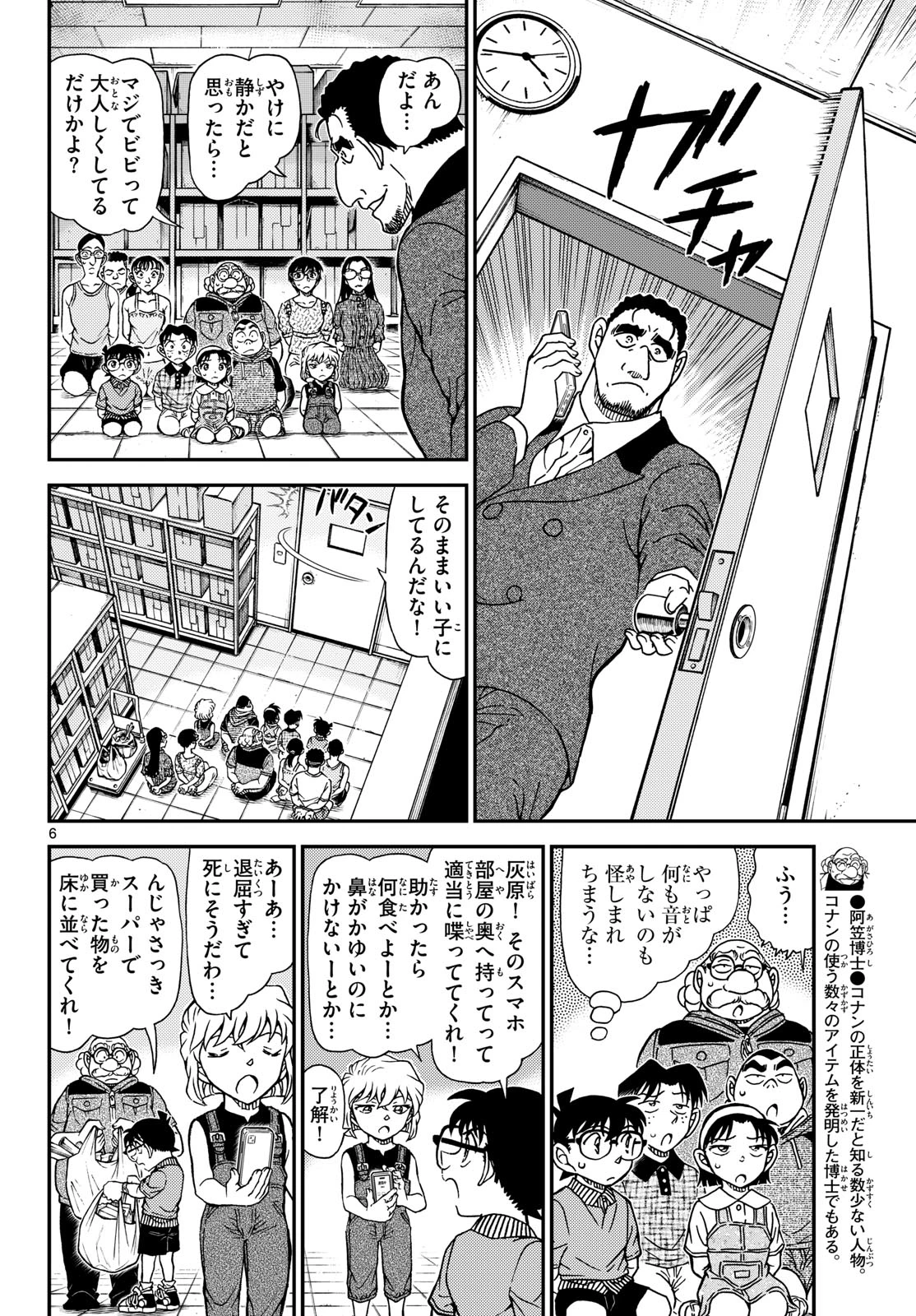 名探偵コナン 第1164話 - 6