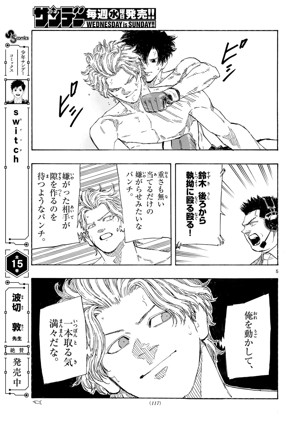 レッドブルー 第199話 - 5