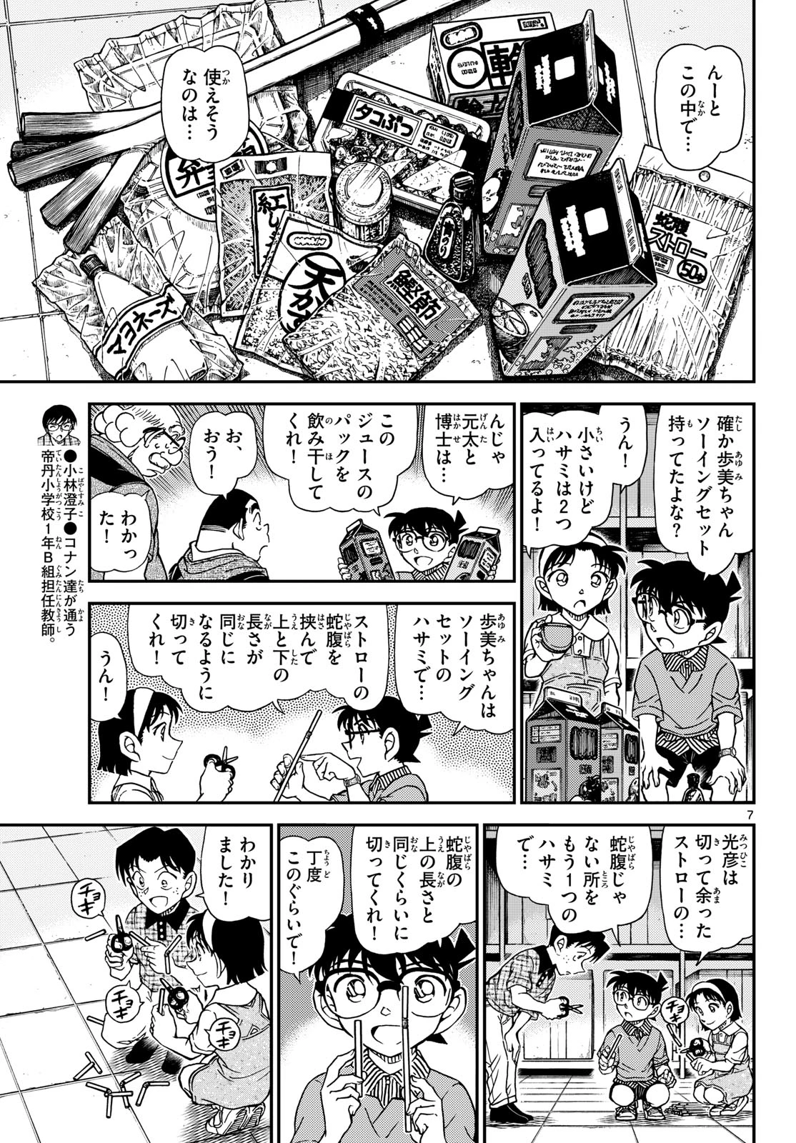 名探偵コナン 第1164話 - 7