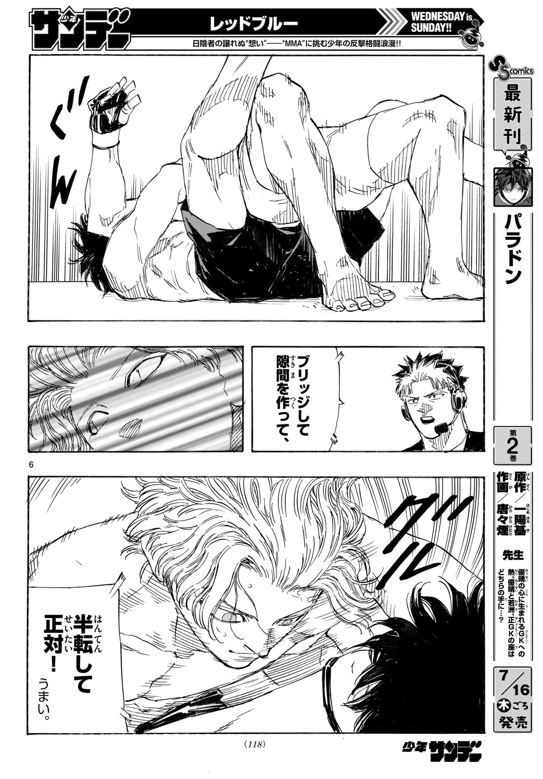 レッドブルー 第199話 - 6