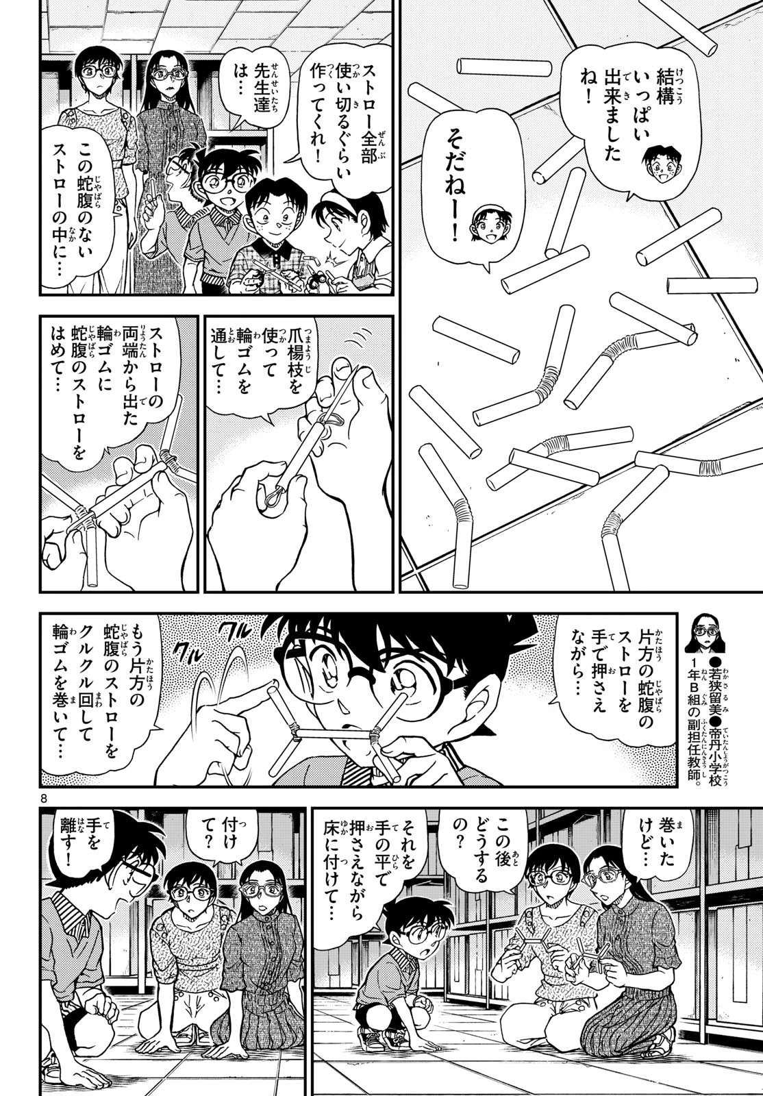 名探偵コナン 第1164話 - 8
