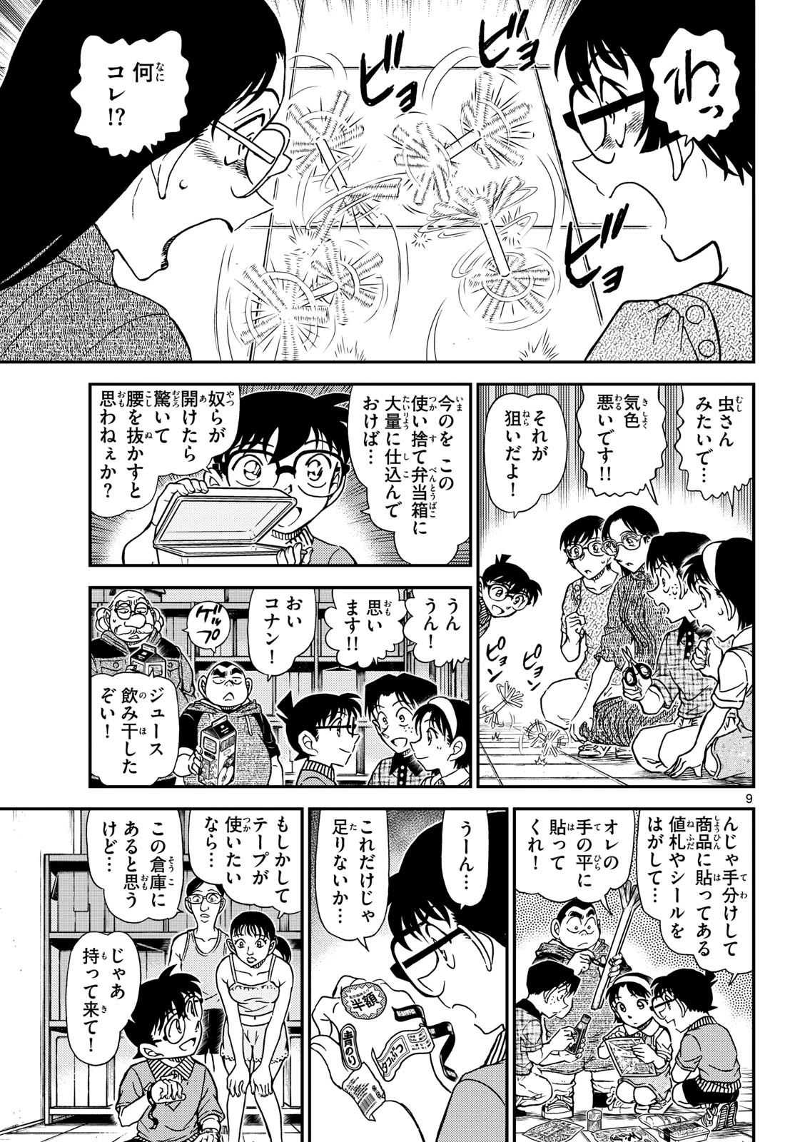 名探偵コナン 第1164話 - 9