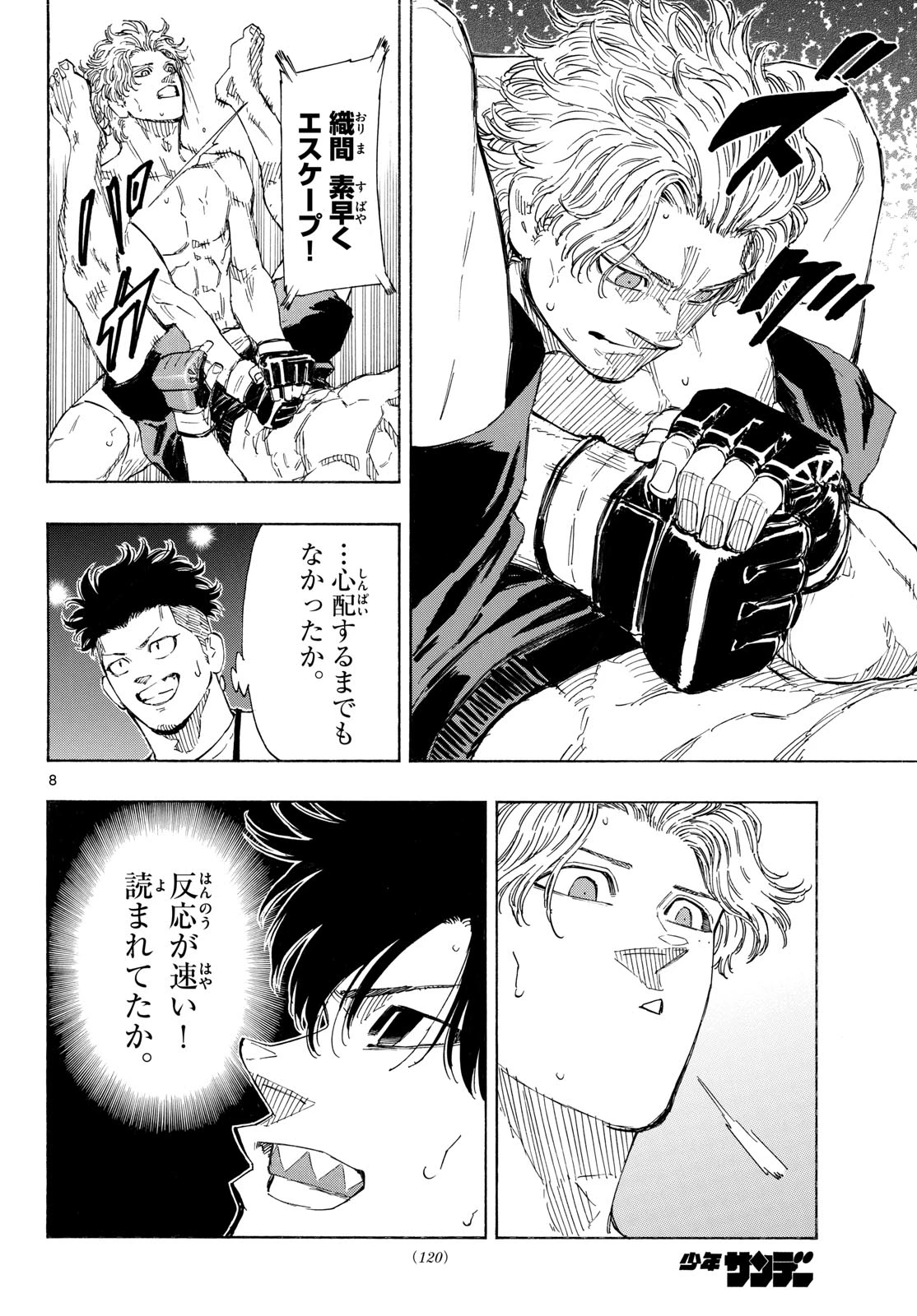 レッドブルー 第199話 - 8