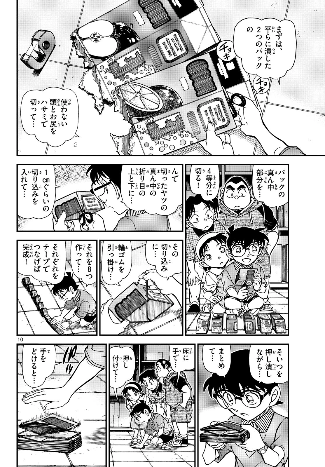名探偵コナン 第1164話 - 10