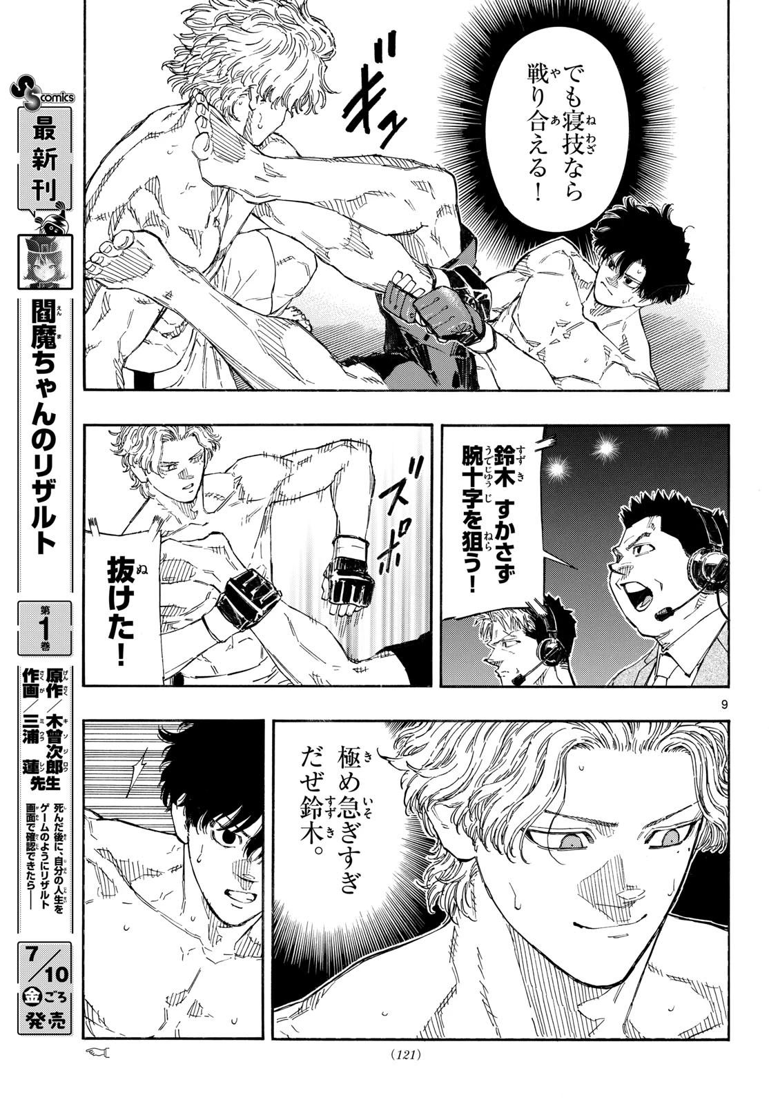 レッドブルー 第199話 - 9