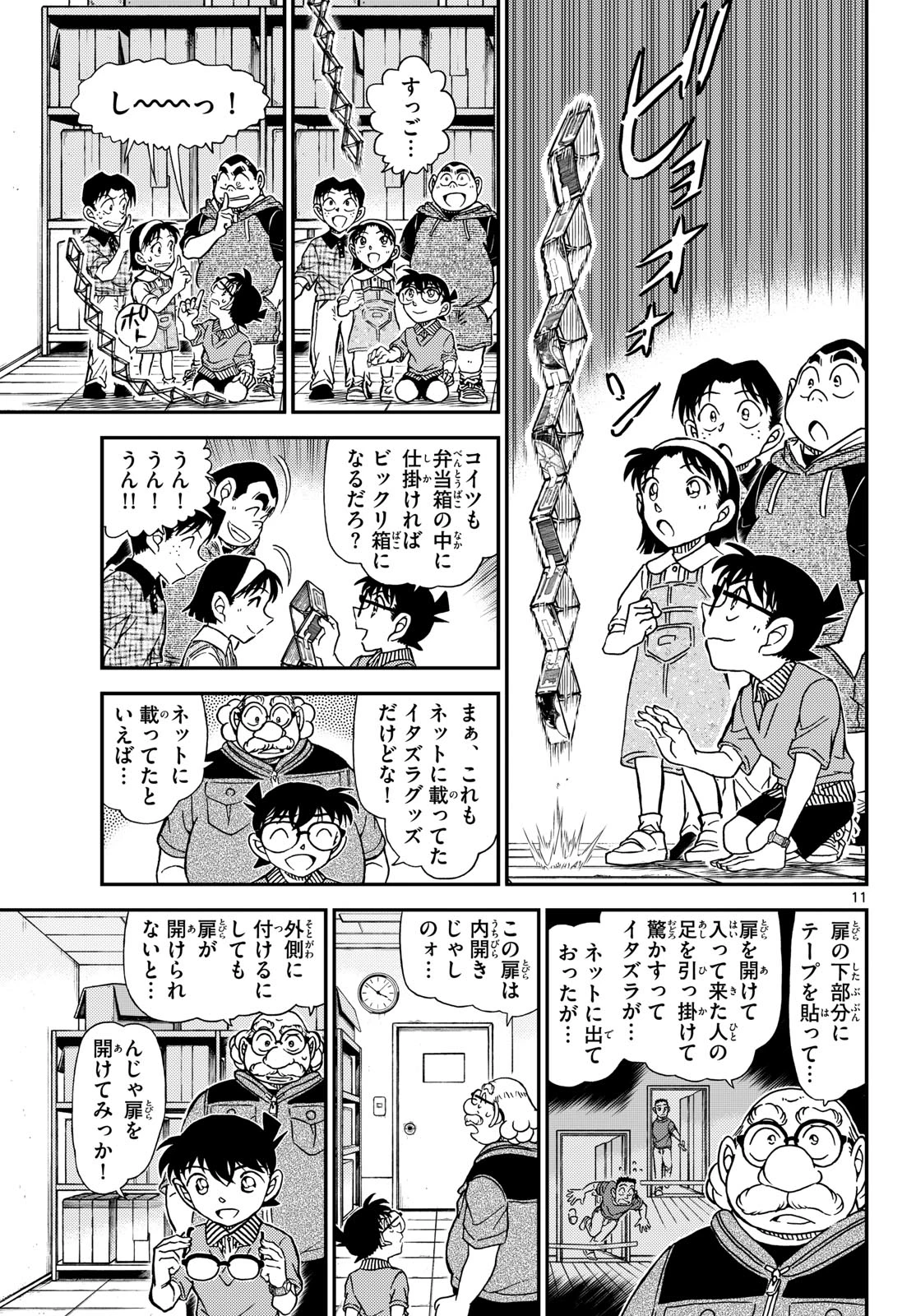 名探偵コナン 第1164話 - 11