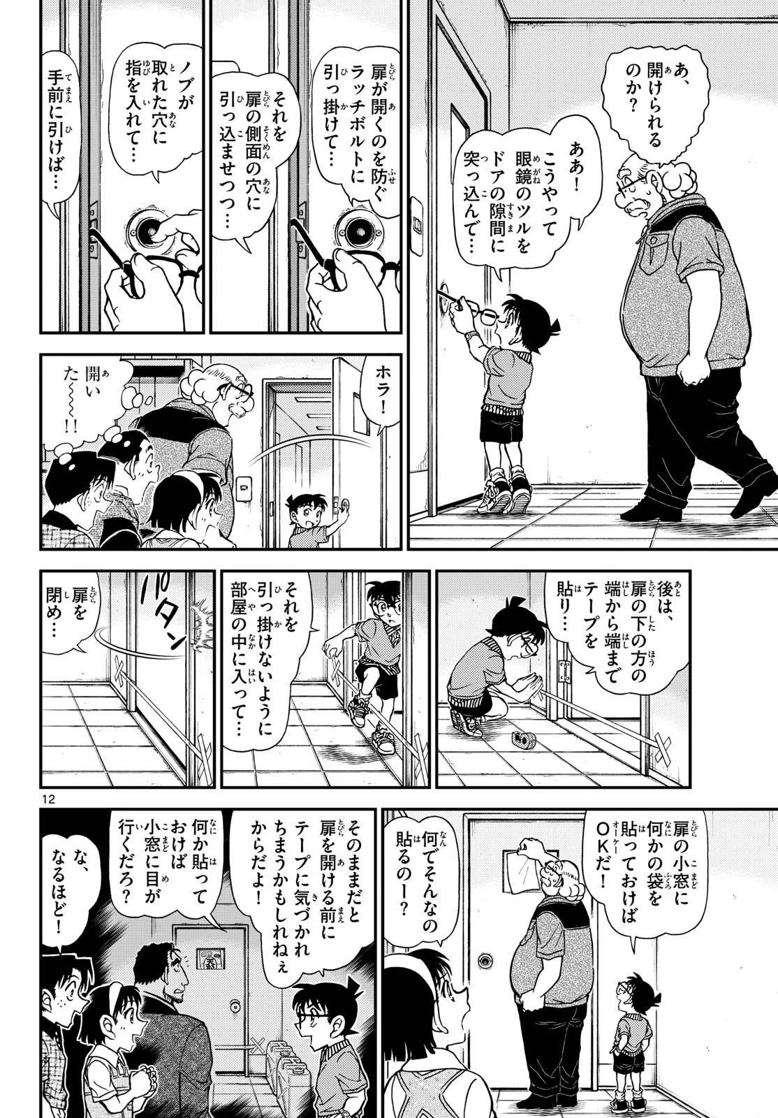 名探偵コナン 第1164話 - 12