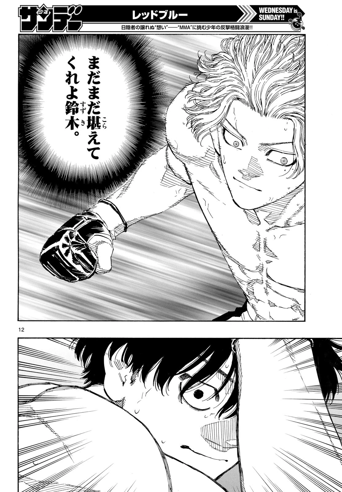 レッドブルー 第199話 - 12