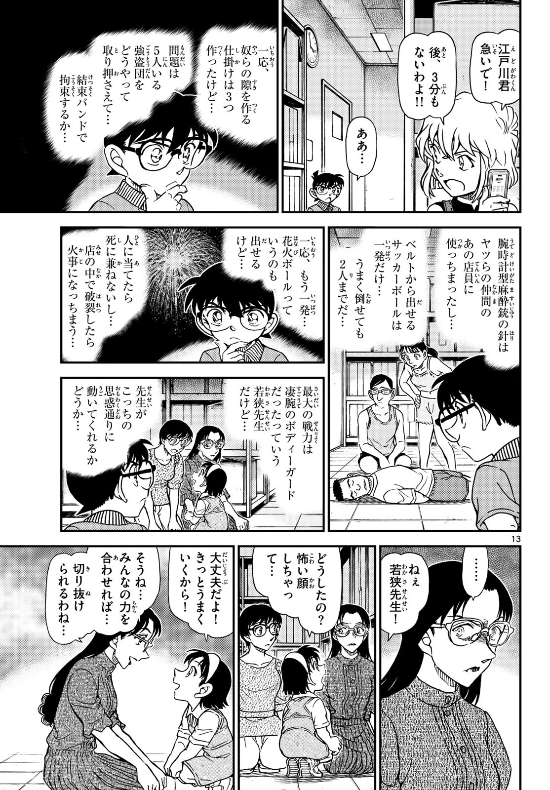 名探偵コナン 第1164話 - 13